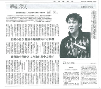 ２０１３年２月　北海道新聞「興味深人」　背伸ばし体操ポータルサイト　「背伸ばし相談室」